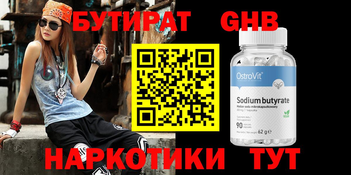 БУТИРАТ оксана  Вход с VPN  Бутират  Кировск 