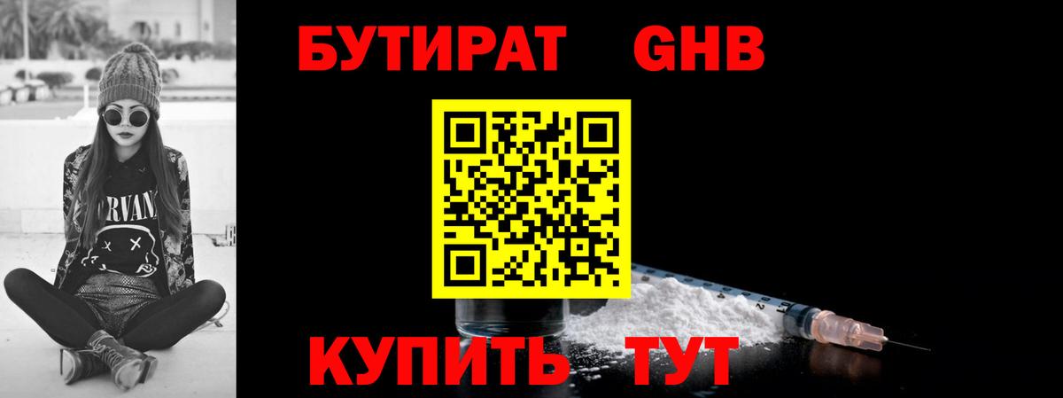 Бутират бутандиол Кировск