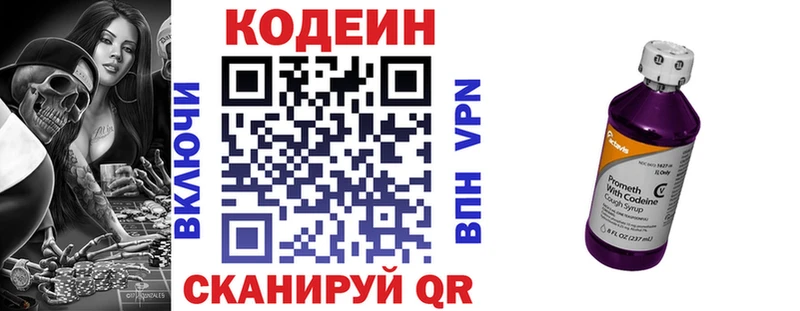 Кодеиновый сироп Lean Purple Drank  кракен зеркало  Кировск 