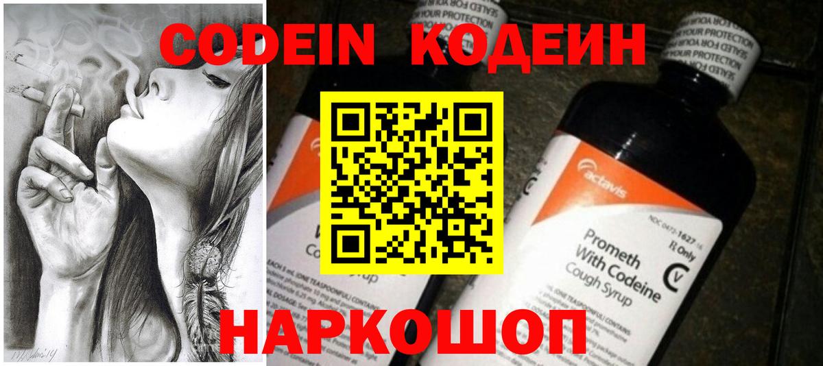 Кировск  Кодеиновый сироп Lean напиток Lean (лин)  Codein Purple Drank  купить закладку  Вход с VPN 