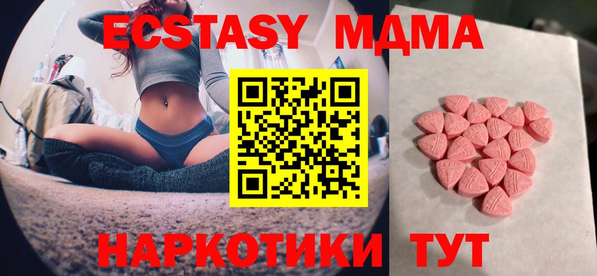 Кировск  ЭКСТАЗИ MDMA  Экстази  Вход с VPN 