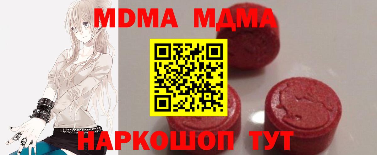 MDMA кристаллы  МДМА молли  Кировск  Вход с VPN 